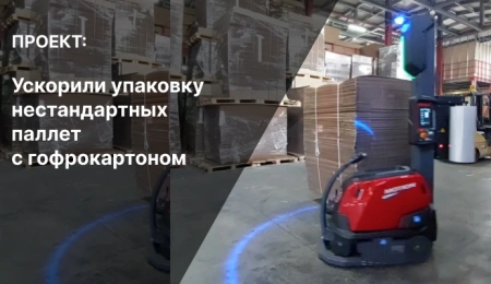Иллюстрация к статье: Проект: как робот-обмотчик PKG Motion 2.0 упростил упаковку гофрокартона