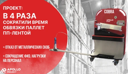 Иллюстрация к статье: Наш опыт: сократили время обвязки паллет стреп-лентой в 4 раза